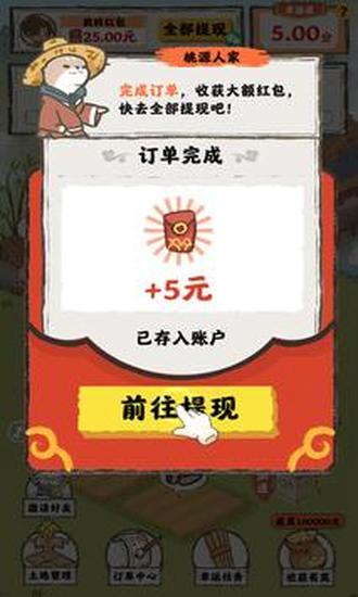 桃源人家正版下载