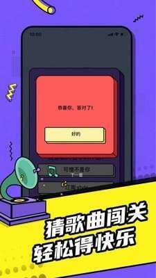 欢乐猜歌游戏最新版下载