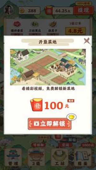 田园生活