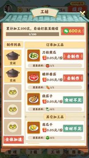 田园生活免费版苹果版