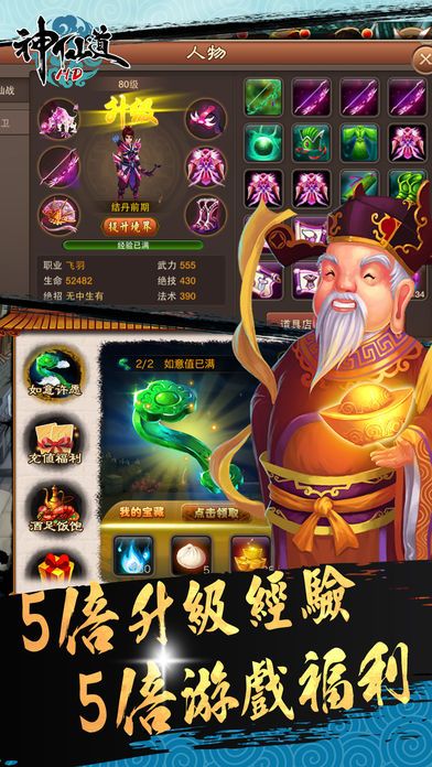 神仙道H5最新下载
