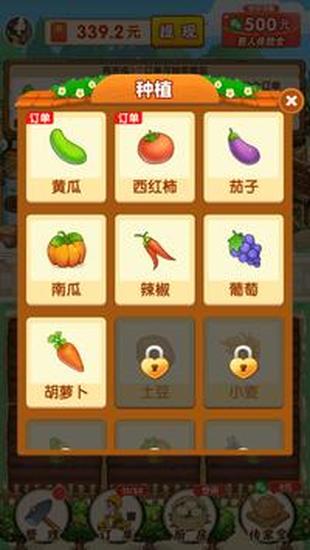 我的小农院下载