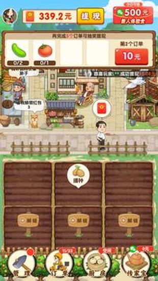 我的小农院下载免费版