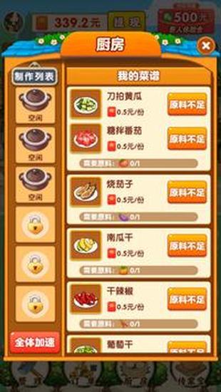 我的小农院下载免费版