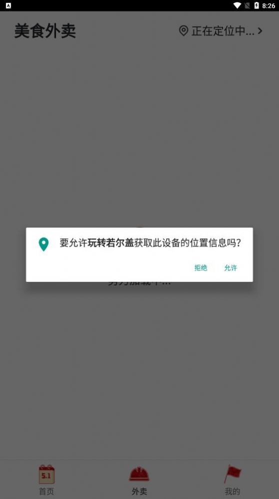 玩转若尔盖本地服务免费版ios版