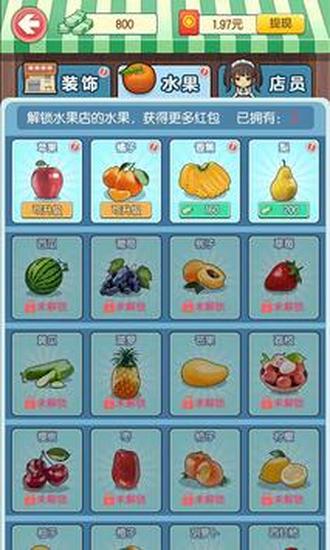 我的水果店下载免费版本