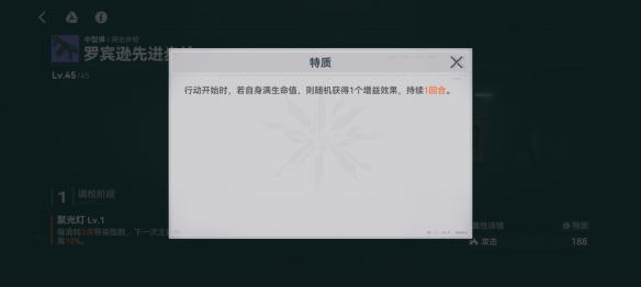 少女前线2追放罗宾逊先进步枪属性怎么样 少女前线2追放罗宾逊先进步枪属性一览图2