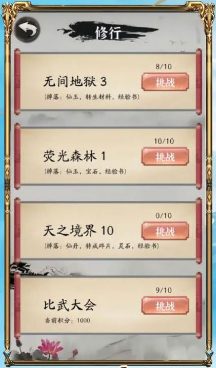 你有仙术我有神功最新安卓下载