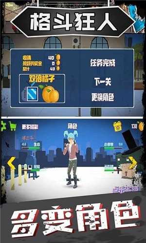 格斗狂人手机版安卓下载安装