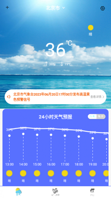 本地天气王最新版