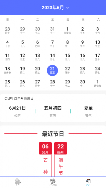 本地天气王最新版