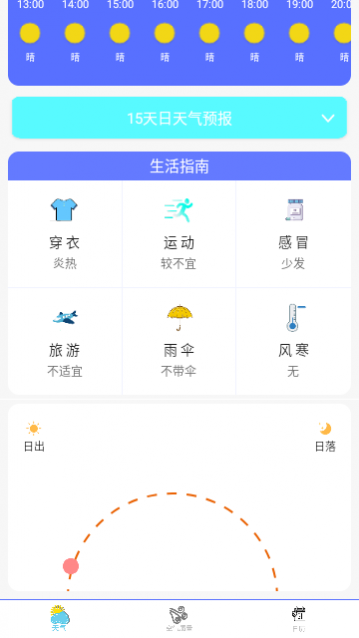 本地天气王最新版