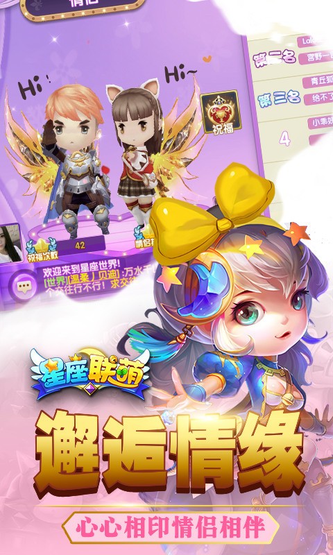 星座联萌手游2024下载