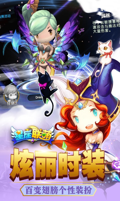 星座联萌手游2024下载