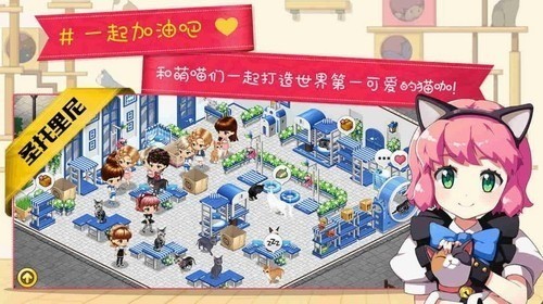 猫猫咖啡屋下载2024版