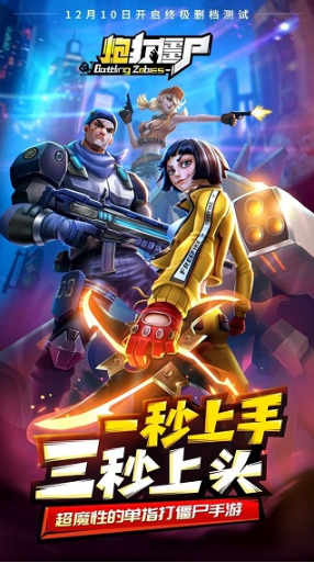 炮打僵尸最新版本
