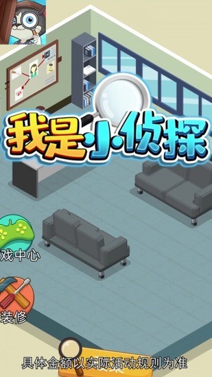 我是小侦探最新版2024版