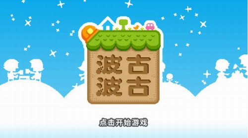 波古波古最新版无限糖果下载安装安卓版本