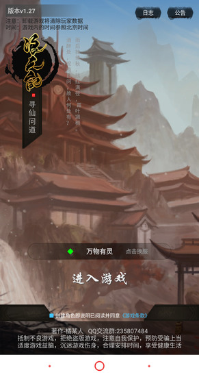 浪天记手机版下载安装安卓版