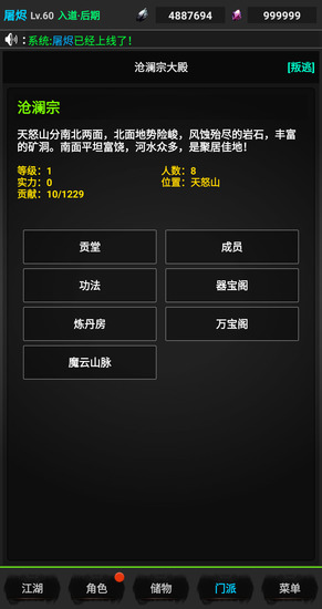 浪天记手机版下载安装安卓版