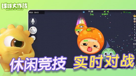 球球大作战安卓下载2024