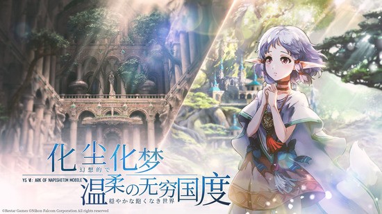 伊苏6纳比斯汀的方舟中文版安卓下载2024版