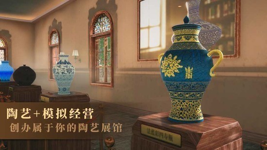 陶艺大师手机下载免费版