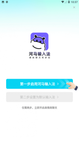 河马输入法最新版