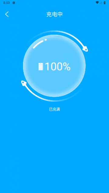 超级电池省电安卓版