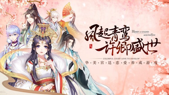 青鸾繁华录手机免费版
