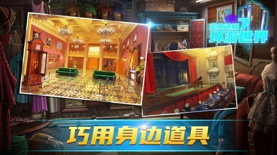 密室逃脱7环游世界安卓版免费手机下载