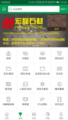石材宝官方版app安卓下载