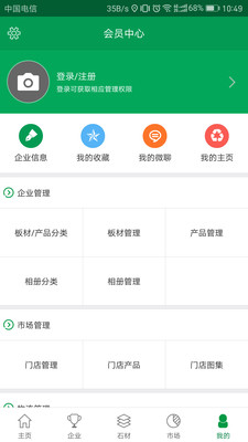 石材宝官方版app安卓下载