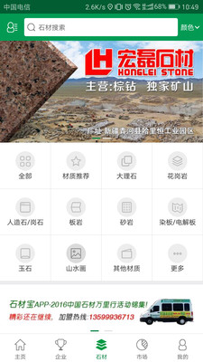 石材宝官方版app安卓下载