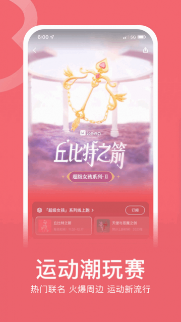 keep健身官方版
