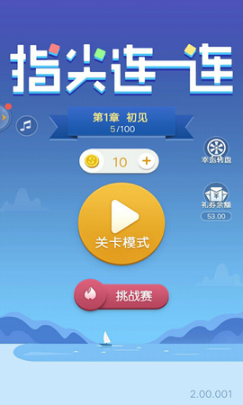指尖连一连2024最新下载
