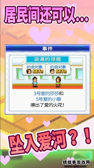 幸福公寓物语手机版免费版