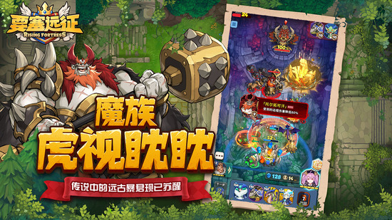 要塞远征下载