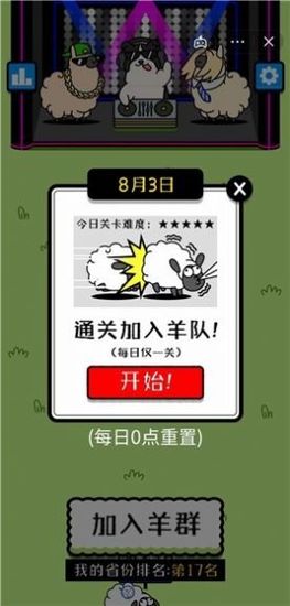 羊了个羊游戏ios版免费版