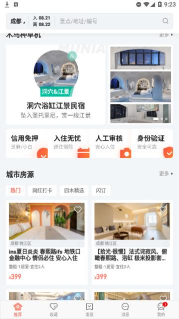 木鸟民宿短租手机最新版