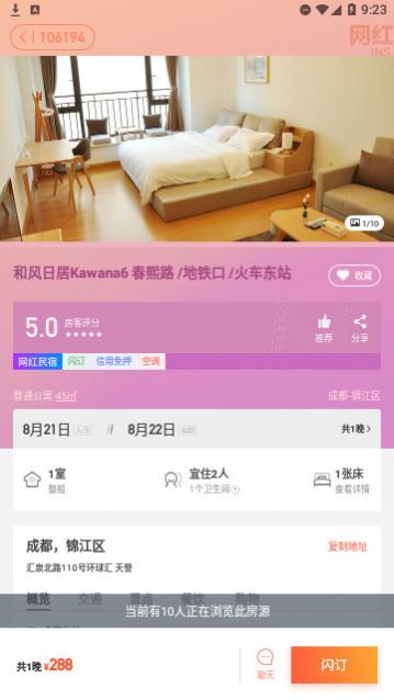 木鸟民宿短租手机最新版