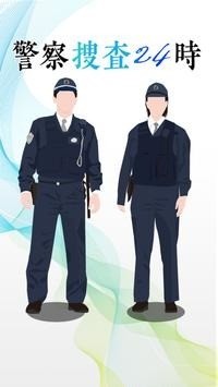警察搜查24时安卓版最新版本