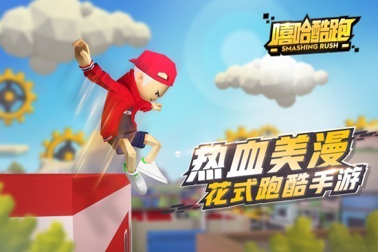 嘻哈酷跑