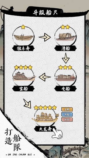 我在古代有船队免广告安卓版2024下载