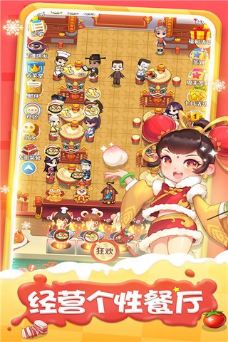 魔幻厨房最新版
