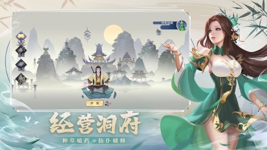 新凡人修仙传安卓版2024下载安卓版