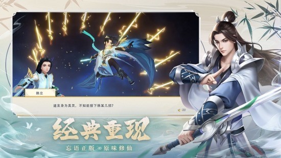 新凡人修仙传安卓版2024下载安卓版