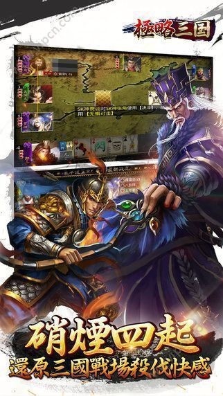 极略三国下载安卓版