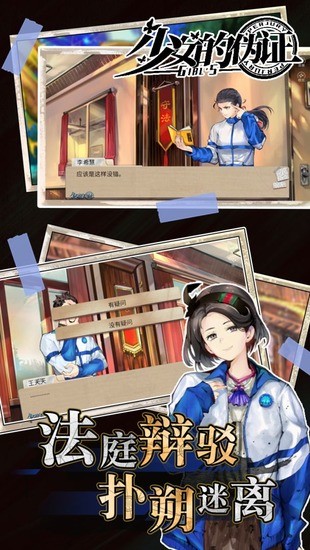 少女的伪证官网版最新安卓版本