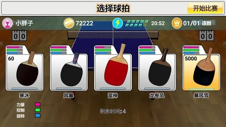 虚拟乒乓球2024安卓版